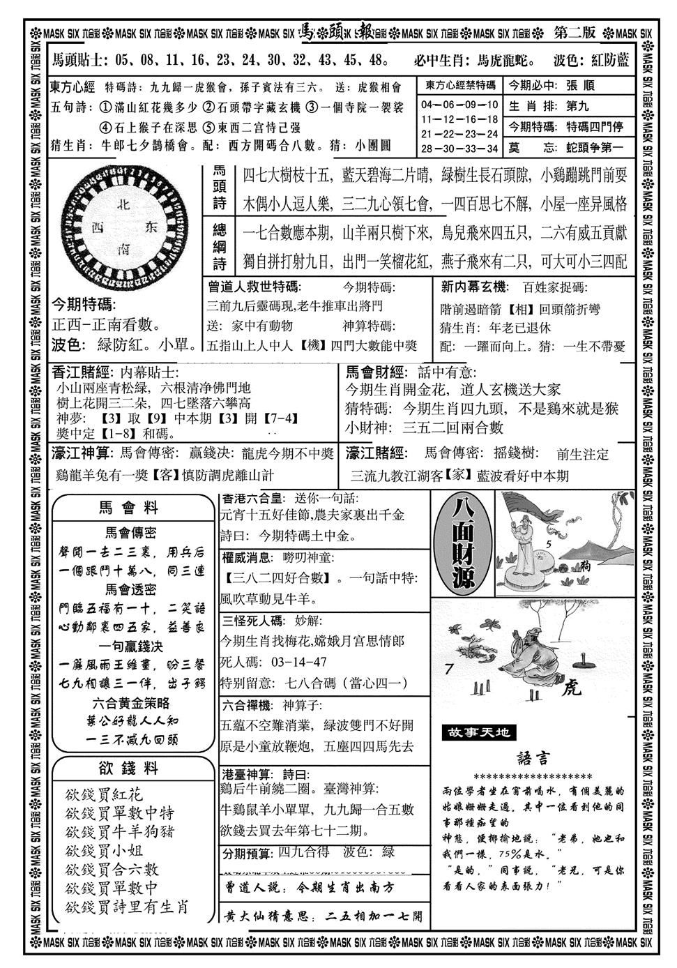 六合彩111期马头报(黑白)