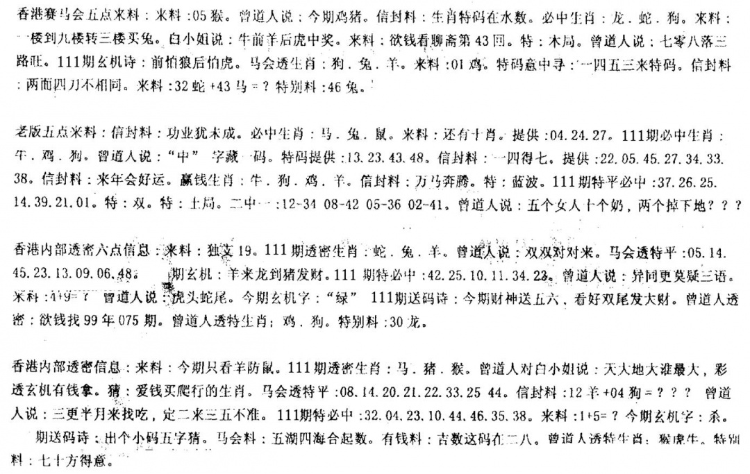 六合彩111期曾金小姐B(黑白)