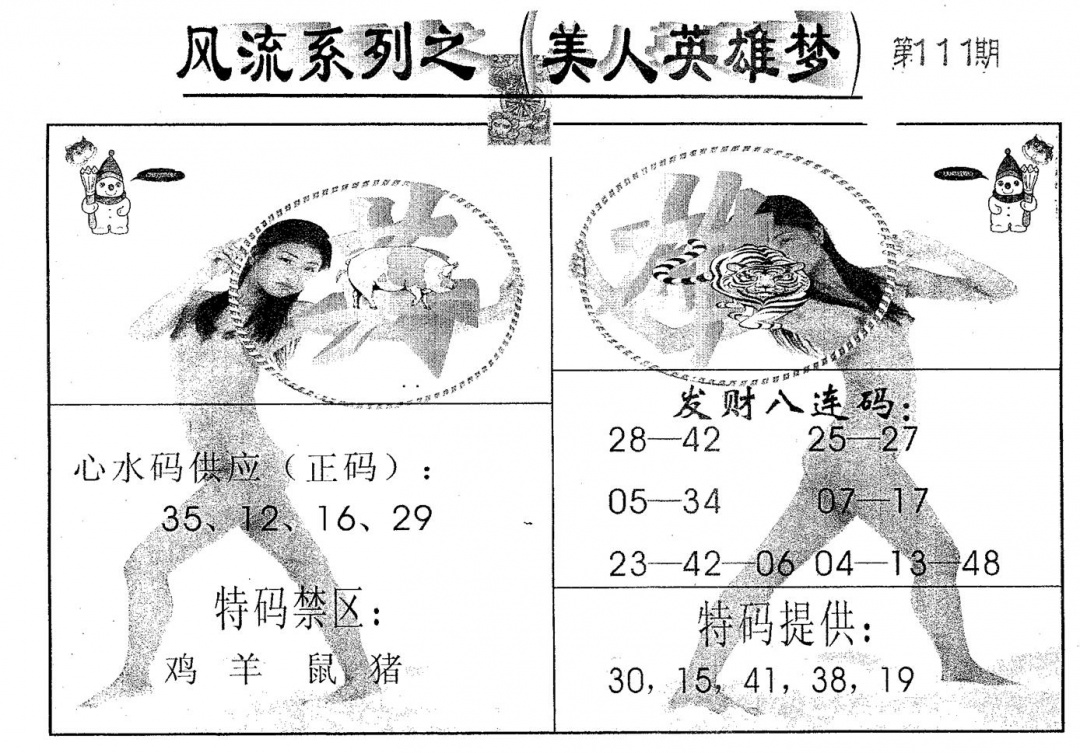 六合彩111期风流系列-1(黑白)