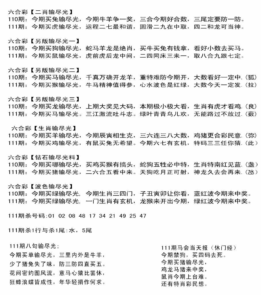 六合彩111期输光料(黑白)