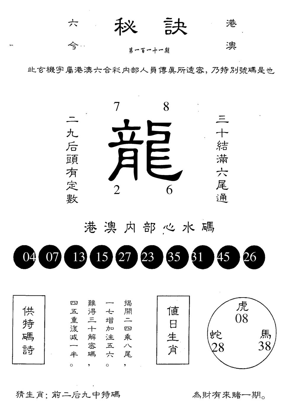 六合彩111期秘决(黑白)