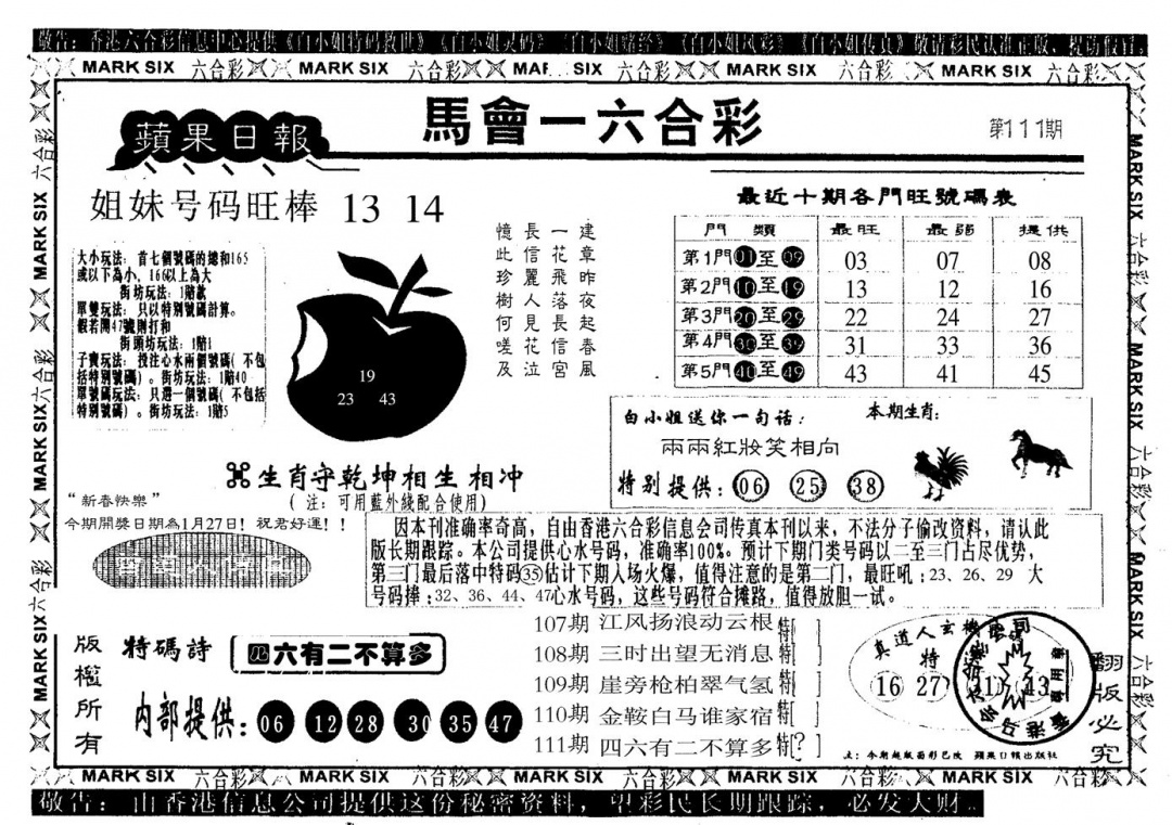 六合彩111期苹果日报B(黑白)