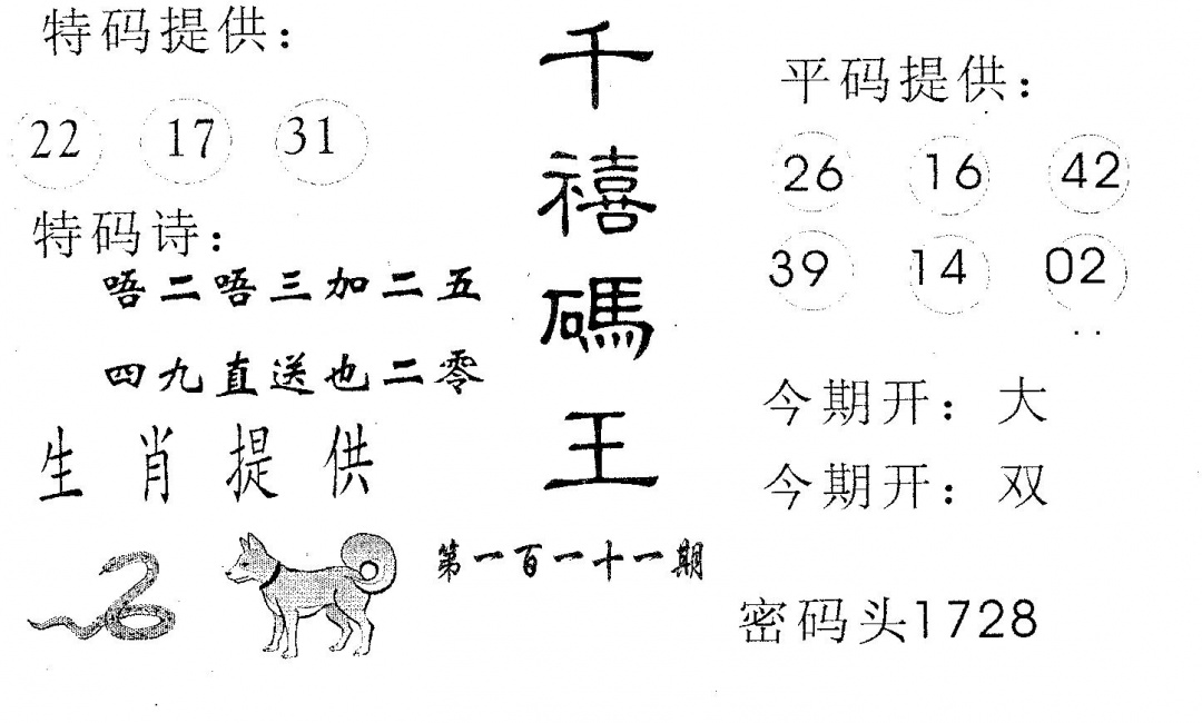 六合彩111期千禧码王(黑白)