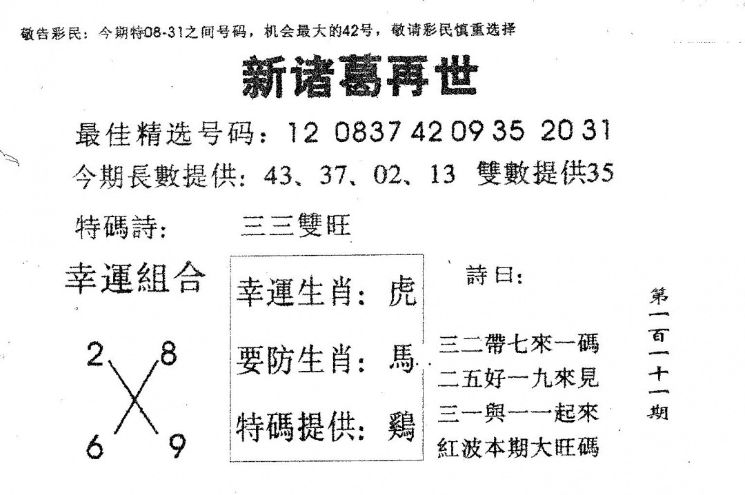 六合彩111期新诸葛(黑白)