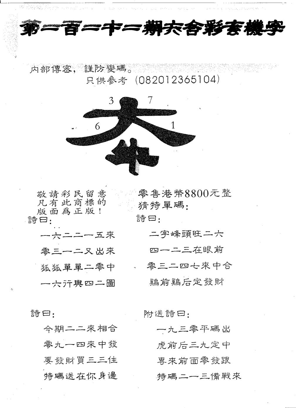 六合彩111期玄机字8800(黑白)