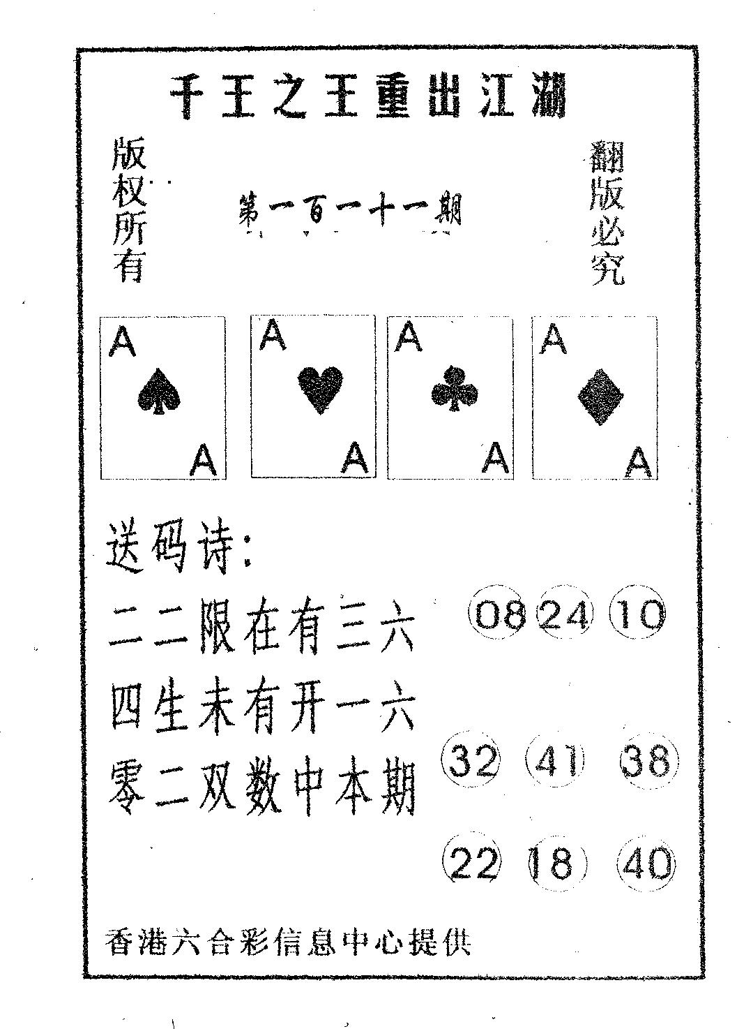 六合彩111期千王信封(黑白)