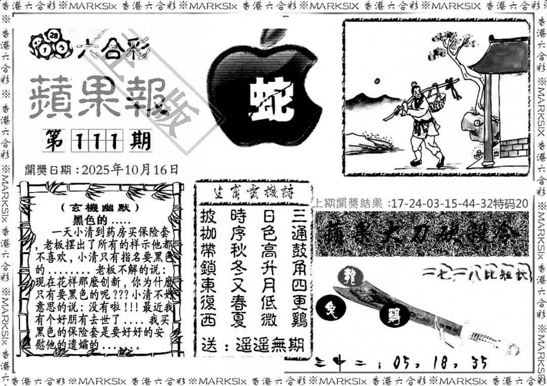 六合彩111期六合三合皇(黑白)
