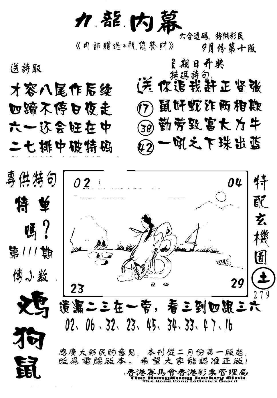六合彩111期香港九龙传真-3(新图)(黑白)