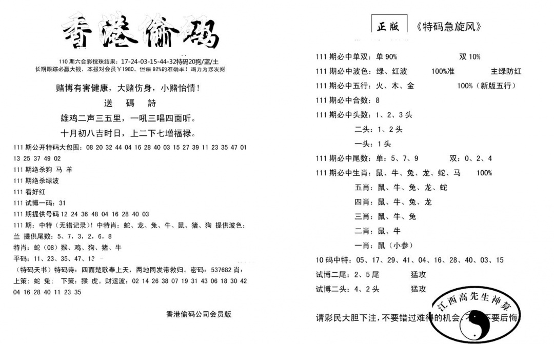 六合彩111期偷码单双(新图)(黑白)