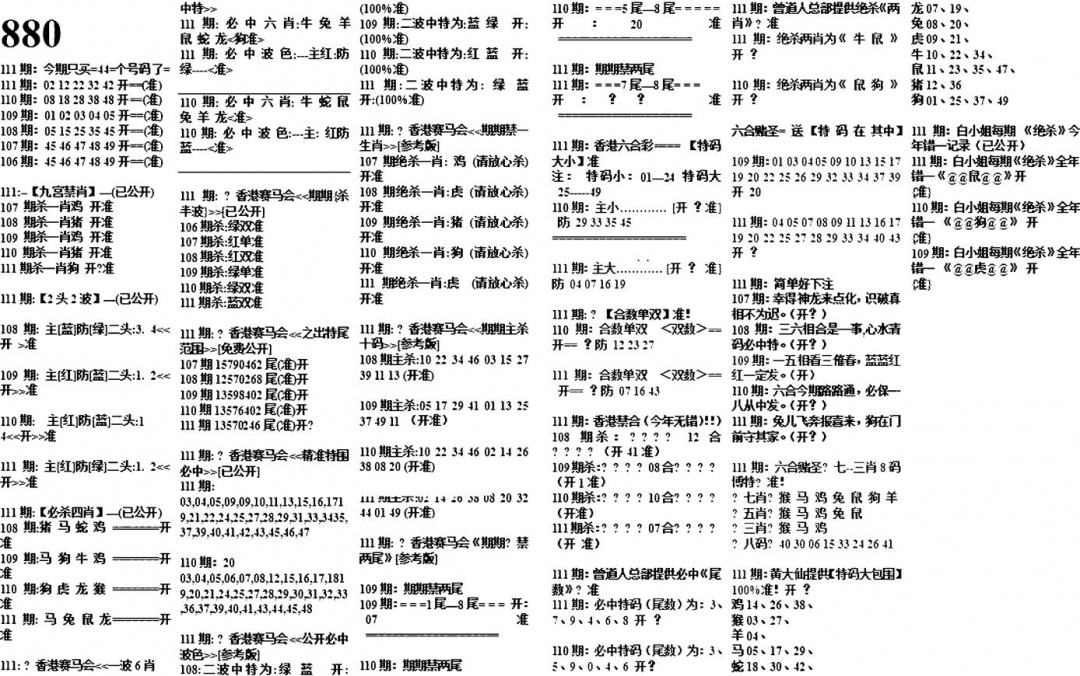 六合彩111期880特码版(黑白)