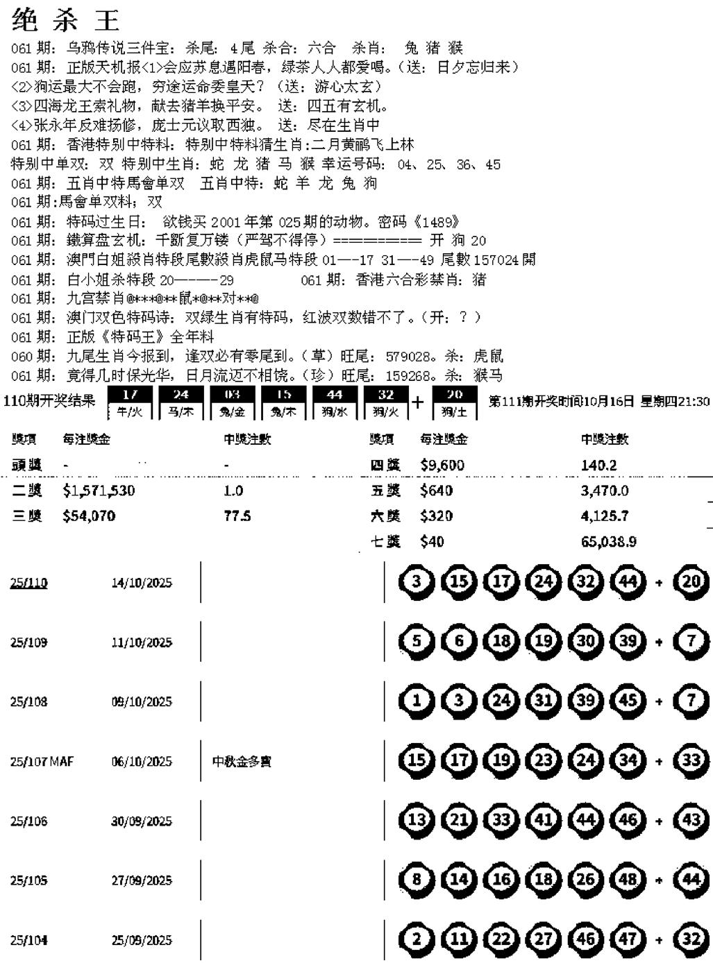六合彩111期蓝天报B(黑白)