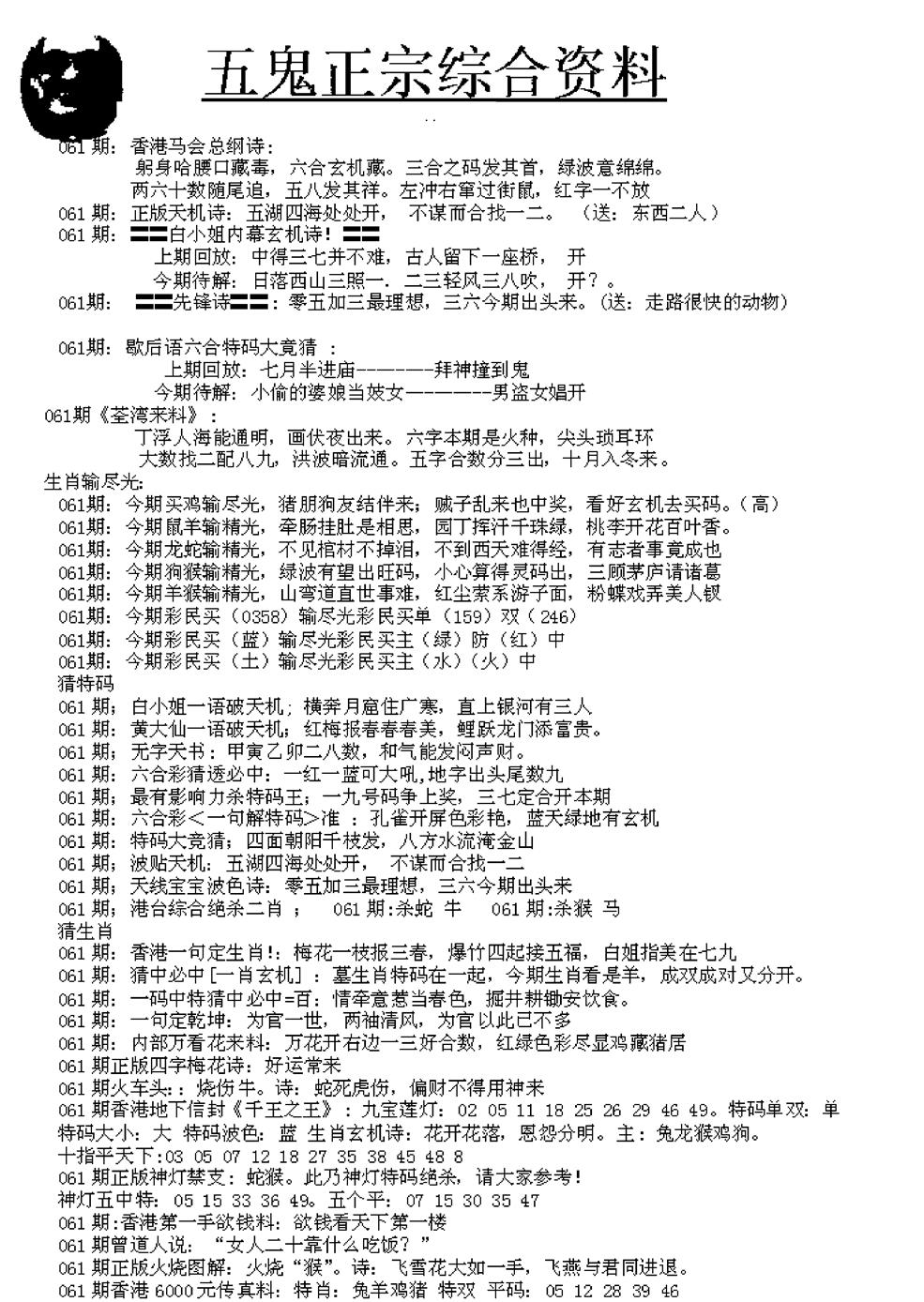 六合彩111期五鬼正宗久合儋料A(黑白)