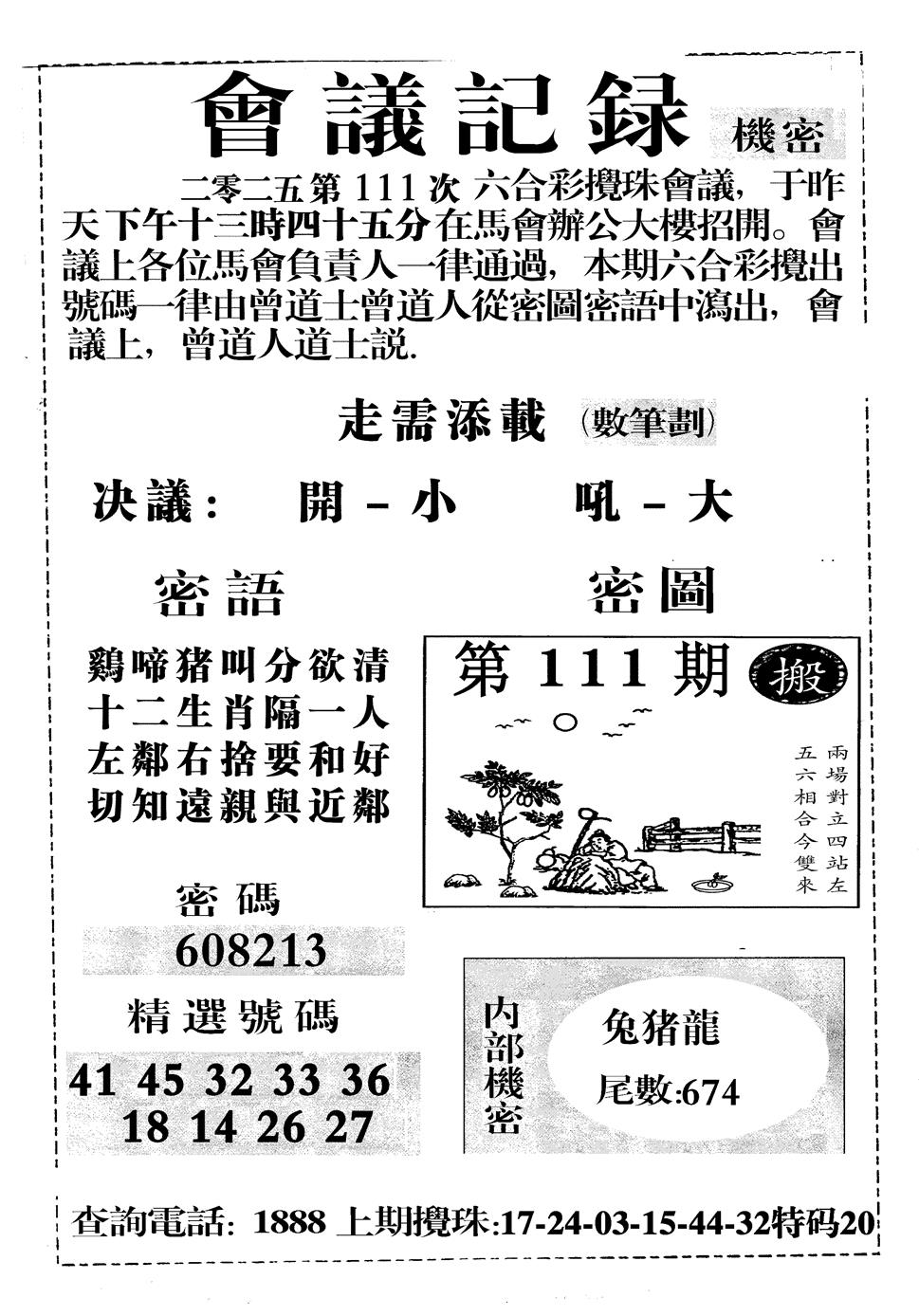 六合彩111期会议记录(黑白)