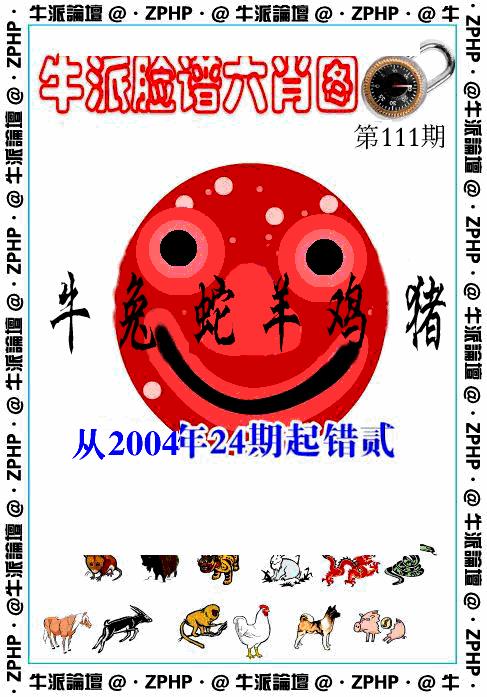 六合彩111期牛派系列6(黑白)