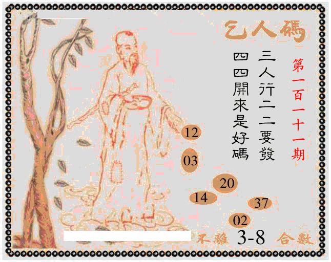 六合彩111期牛派系列9(黑白)