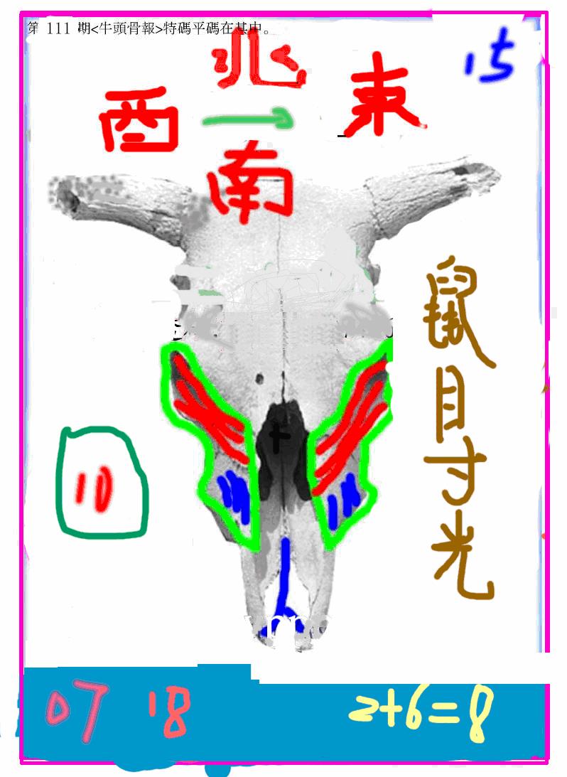 六合彩111期另牛头报(黑白)