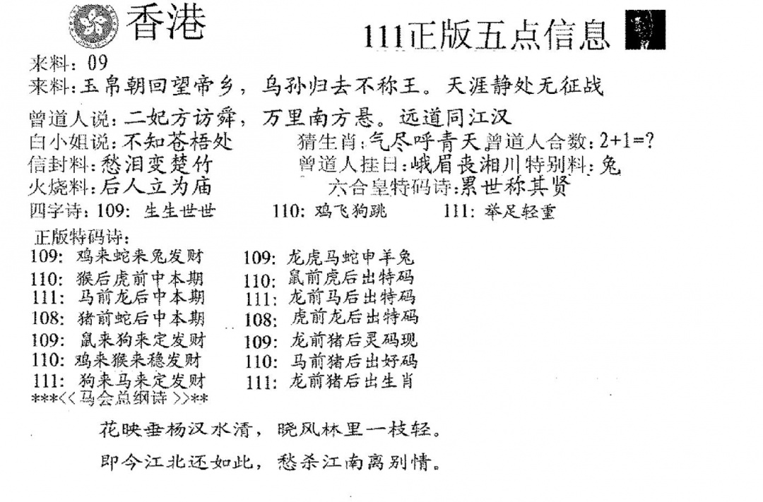 六合彩111期五点来料A(黑白)