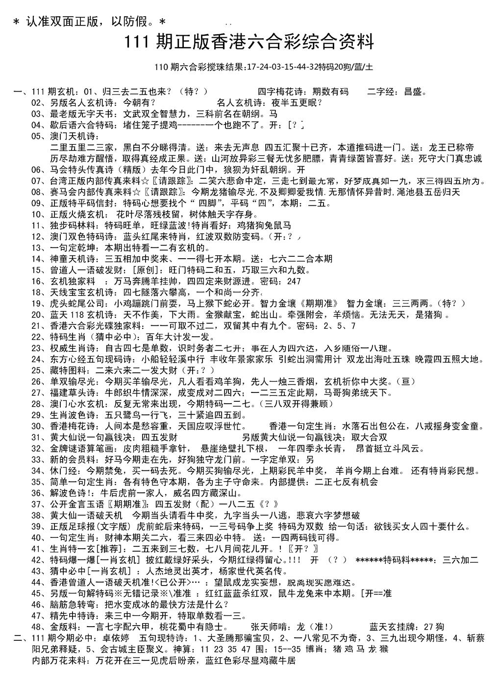 六合彩111期湖南综合资料A(新图)(黑白)