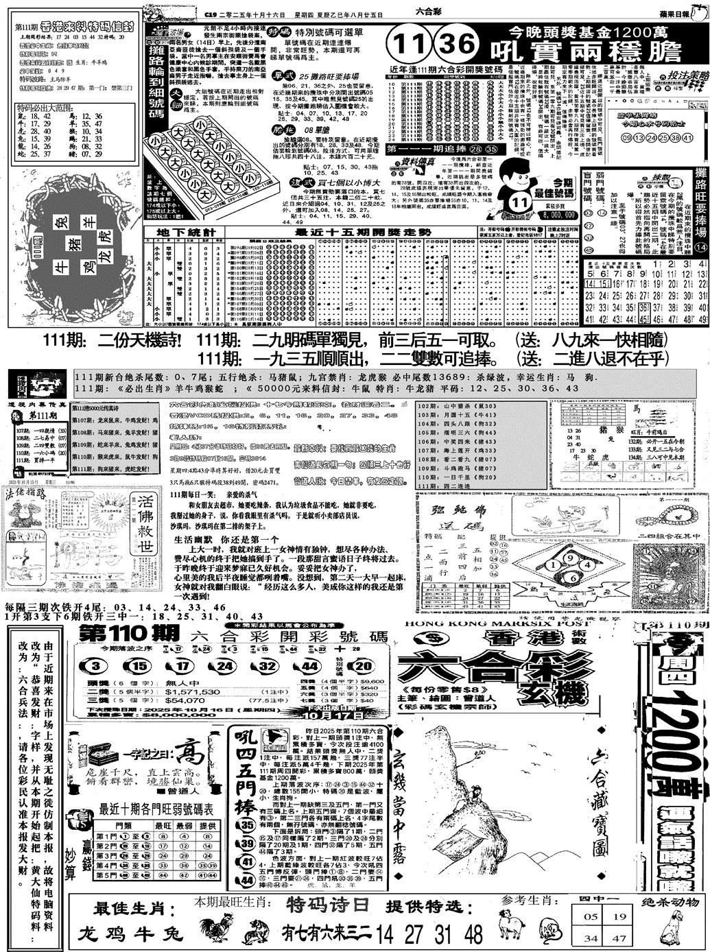 六合彩111期恭喜发财(黑白)