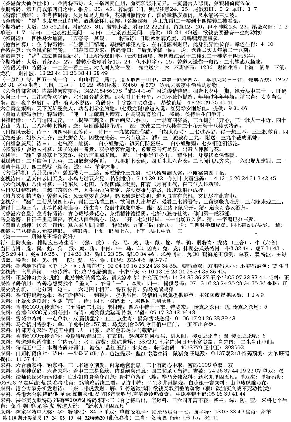六合彩111期来料综合B(黑白)