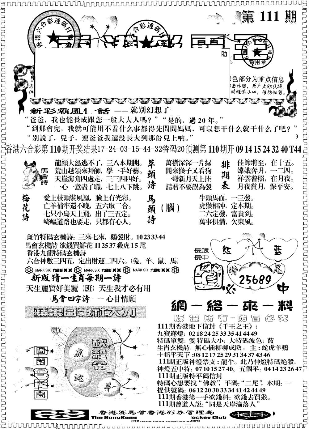 六合彩111期另版彩霸王综合A(黑白)