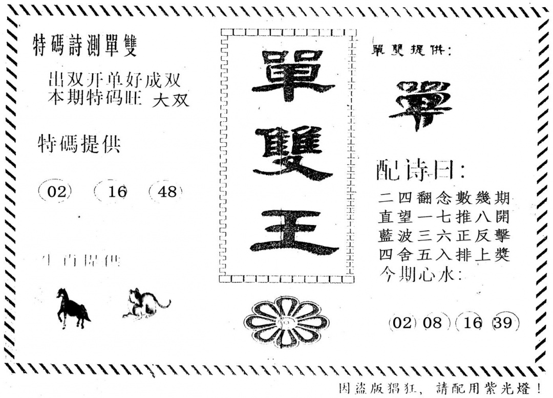 六合彩111期单双王(黑白)