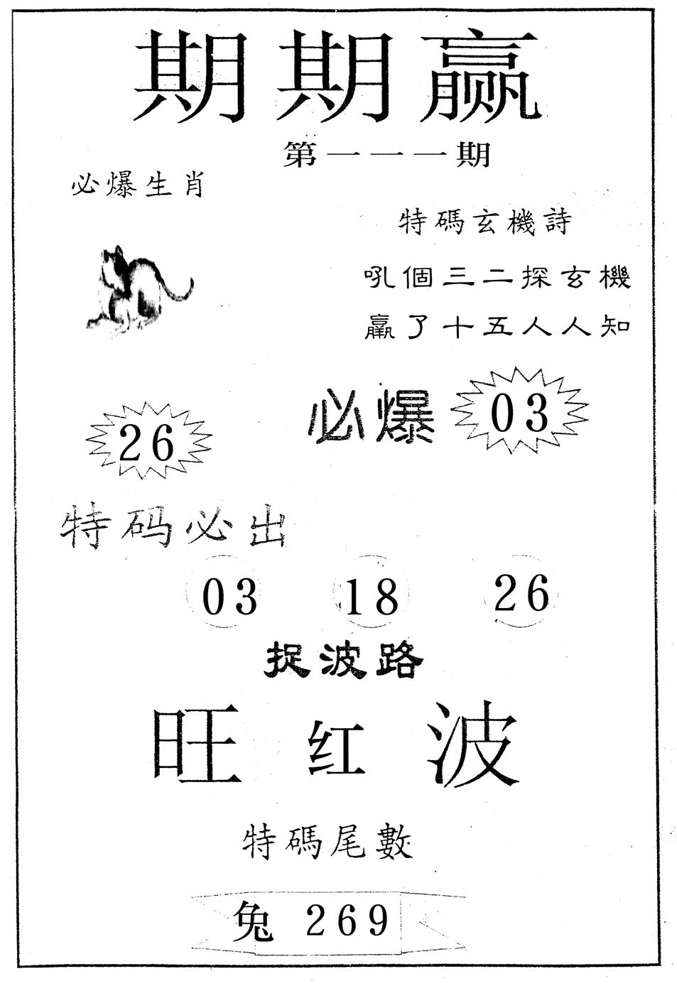 六合彩111期期期赢(黑白)