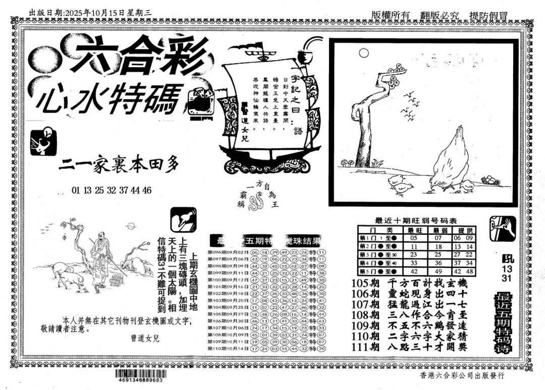 六合彩111期新特码心水(黑白)