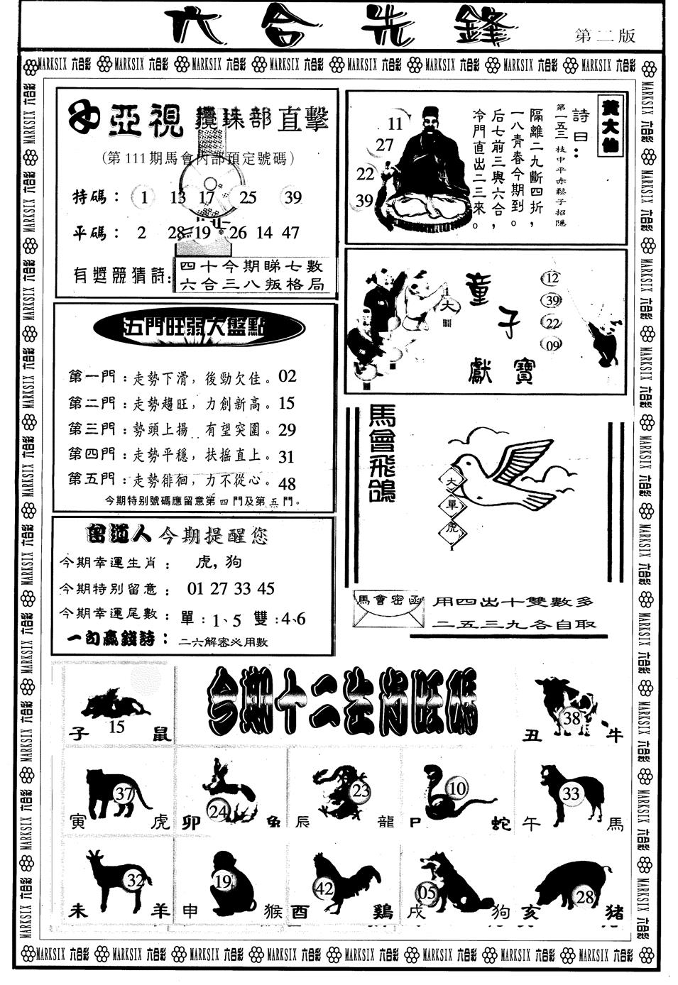 六合彩111期另版六合先锋B(黑白)