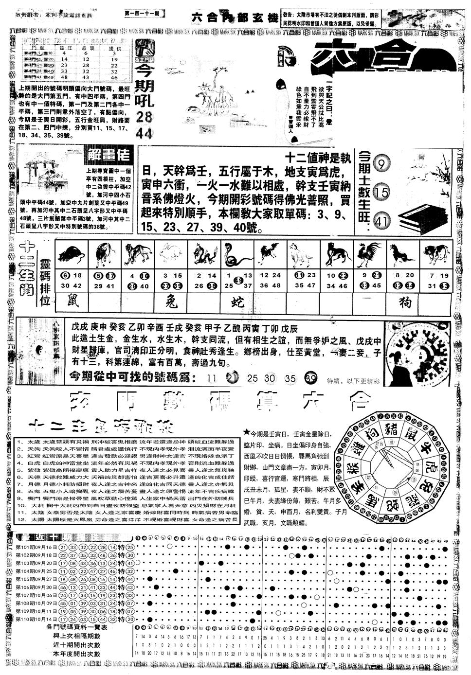 六合彩111期另内部玄机A(黑白)