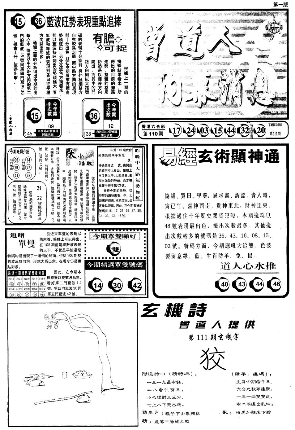 六合彩111期另内幕消息A(黑白)