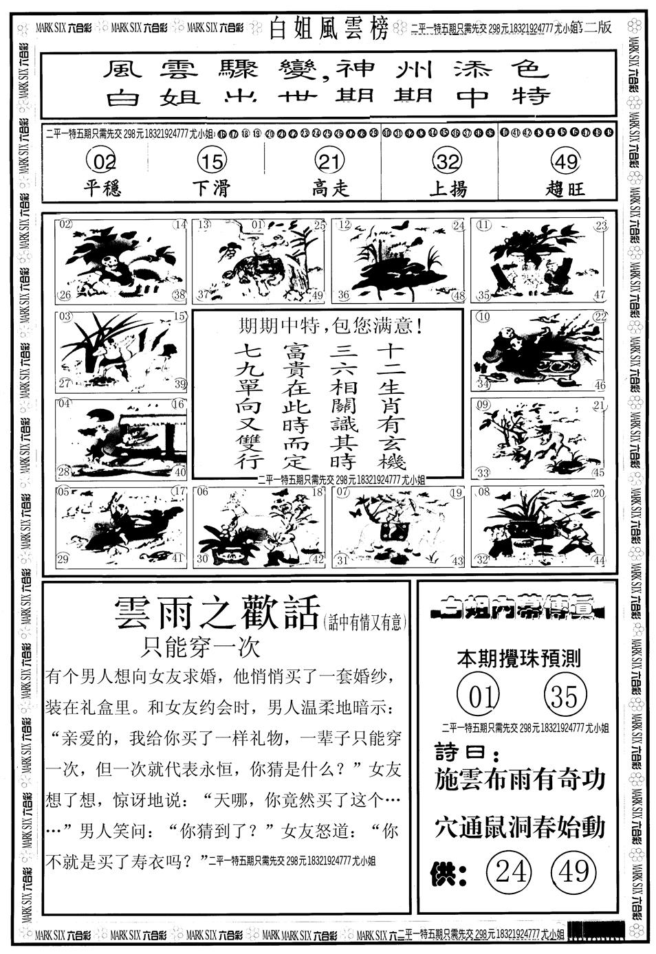 六合彩111期另版白姐风云榜B(黑白)
