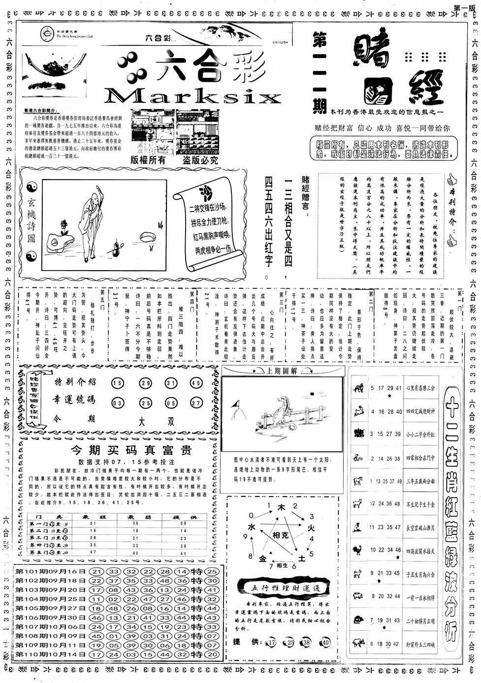 六合彩111期另赌经A(黑白)