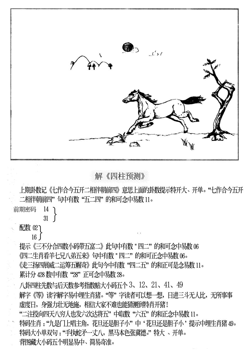 六合彩111期另版老四柱预测B(黑白)