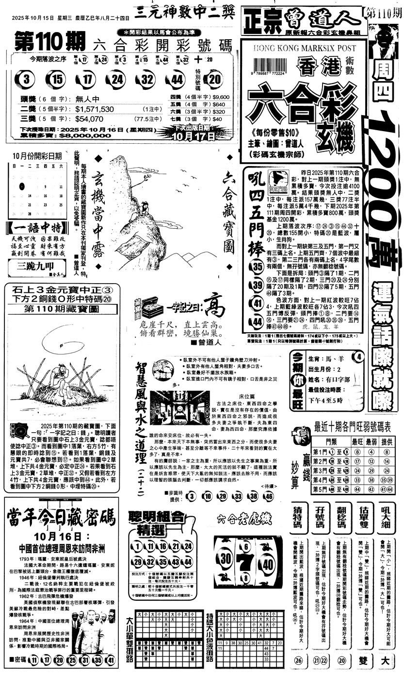 六合彩111期新报跑狗1(黑白)