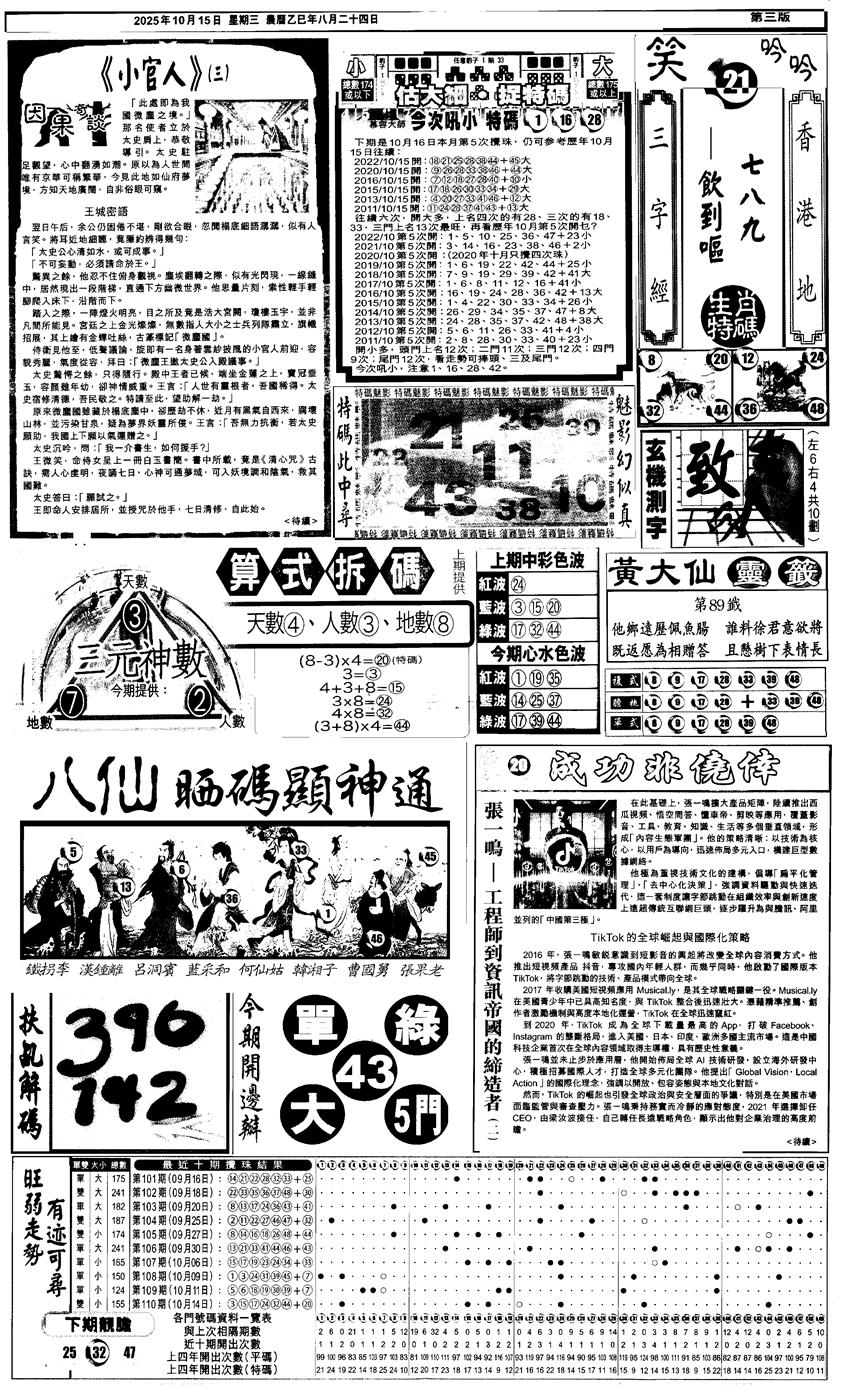 六合彩111期新报跑狗3(黑白)