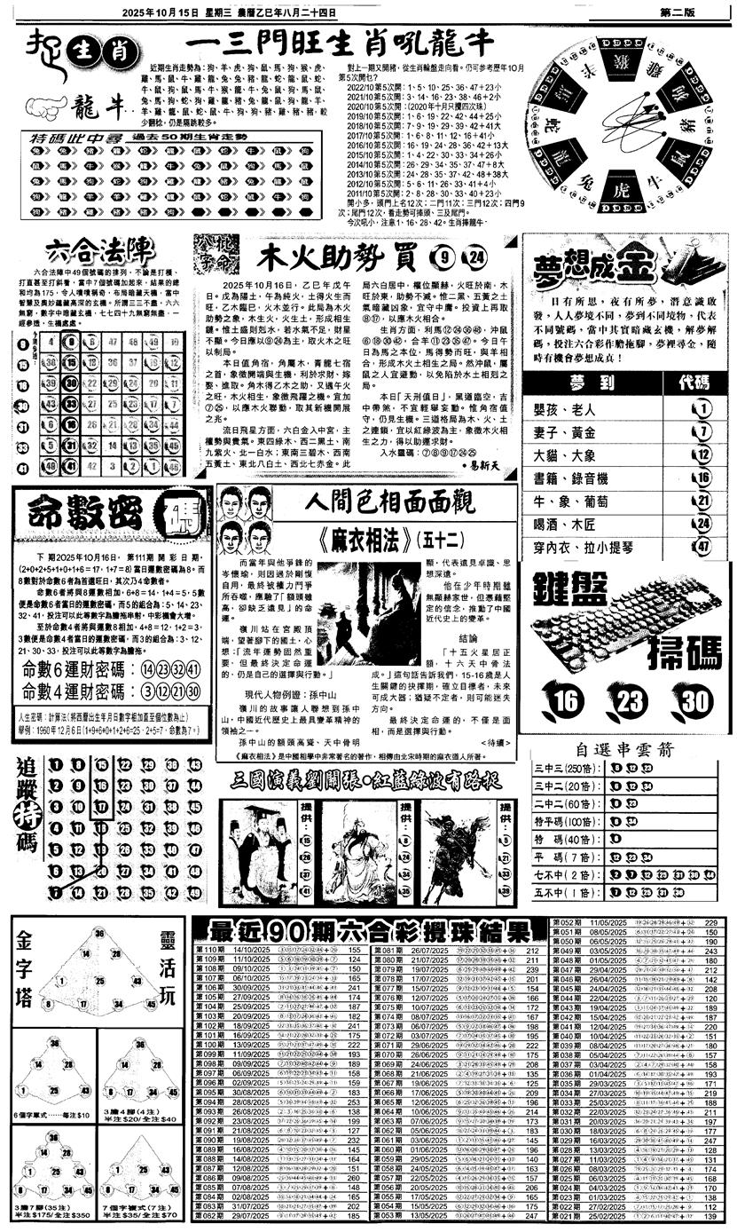 六合彩111期新报跑狗4(黑白)