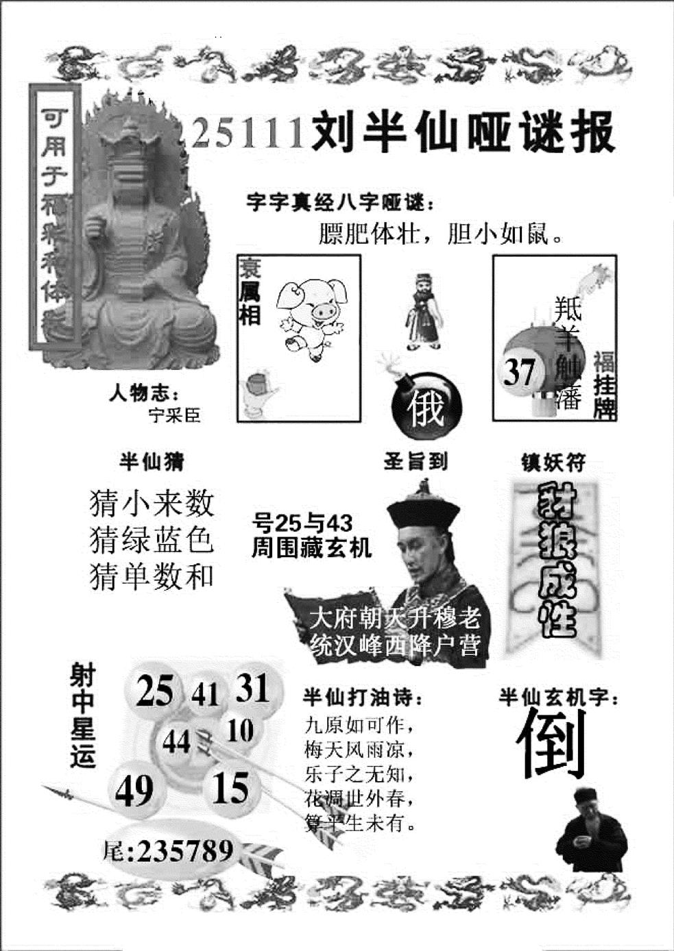 六合彩111期ABC综合B(新图)(黑白)