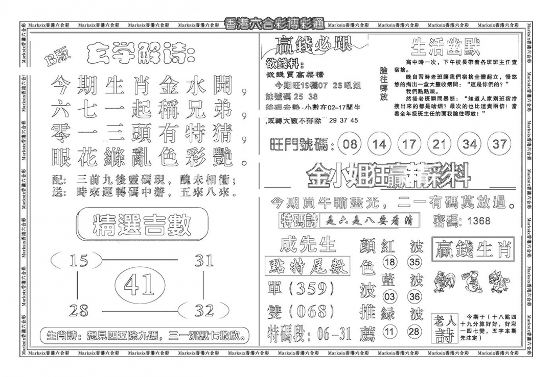 六合彩111期鸿运大享(新图)(黑白)