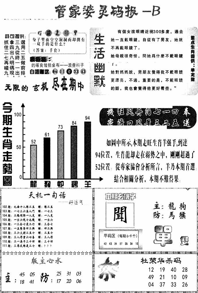 六合彩111期管家婆灵码报B(新图)(黑白)