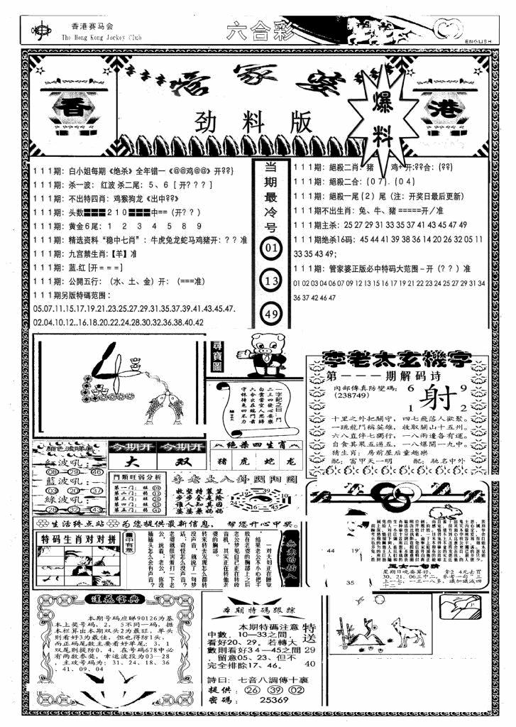 六合彩111期管家婆劲料版(另)(黑白)