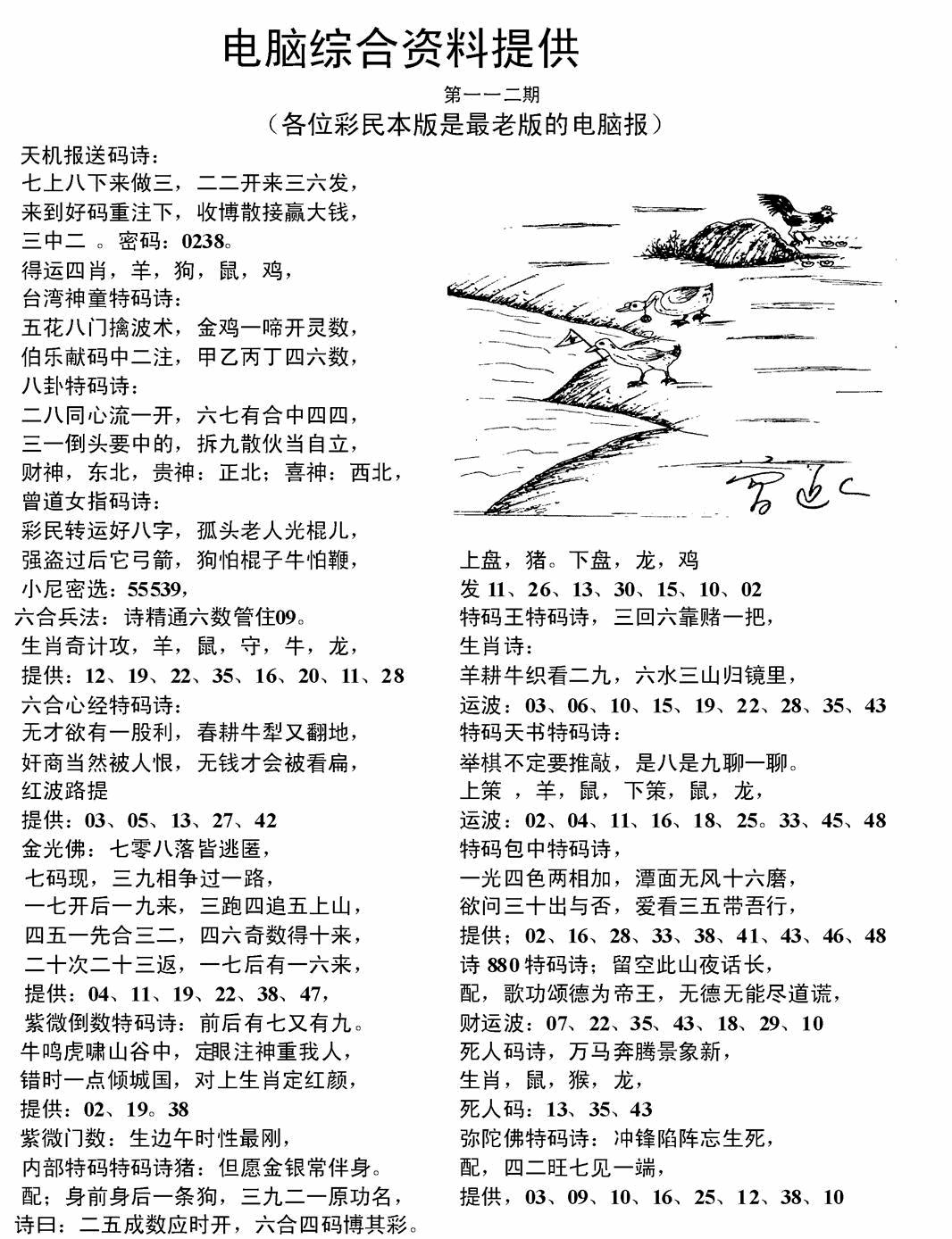 六合彩112期电脑综合资料A(黑白)