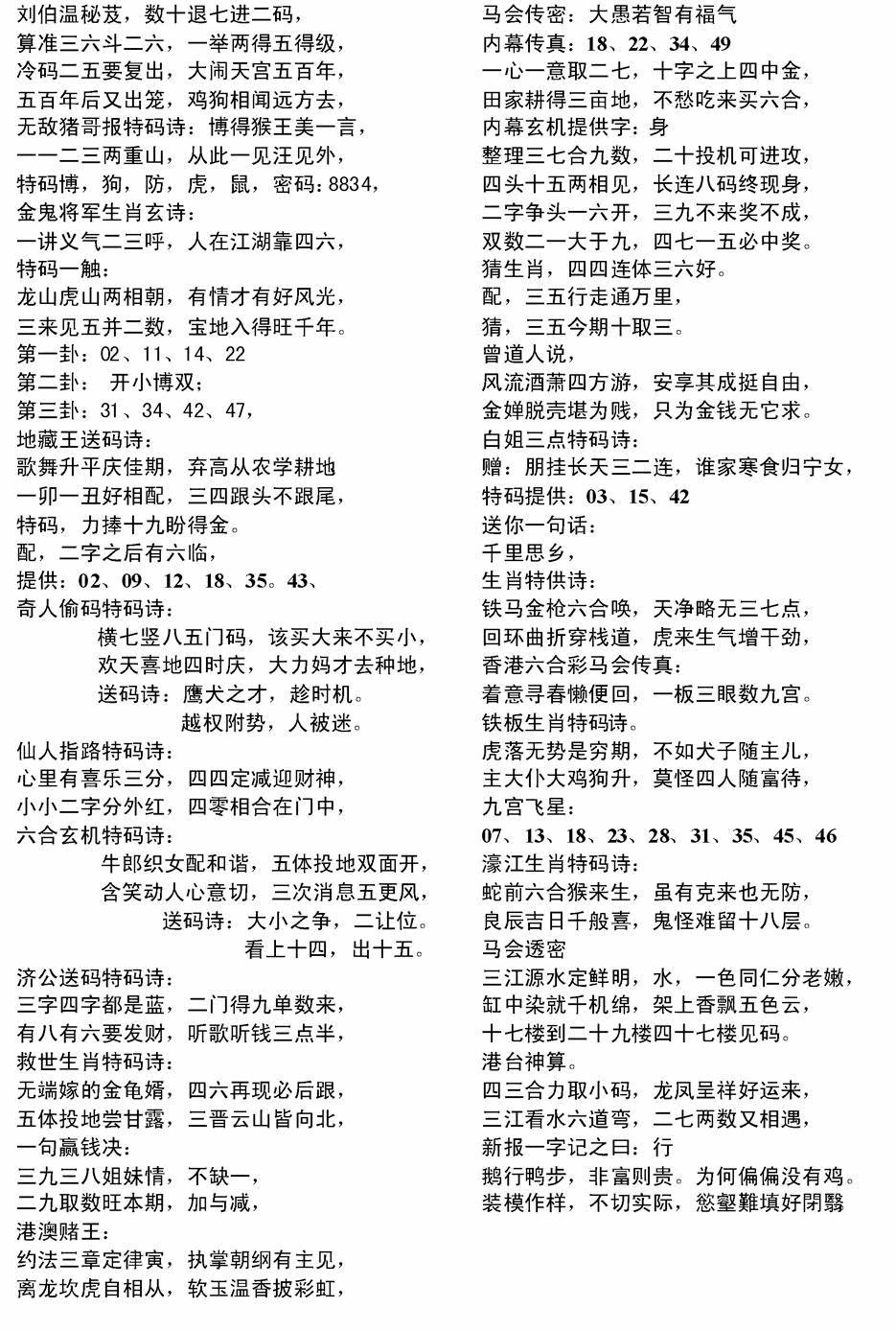 六合彩112期电脑综合资料B(黑白)
