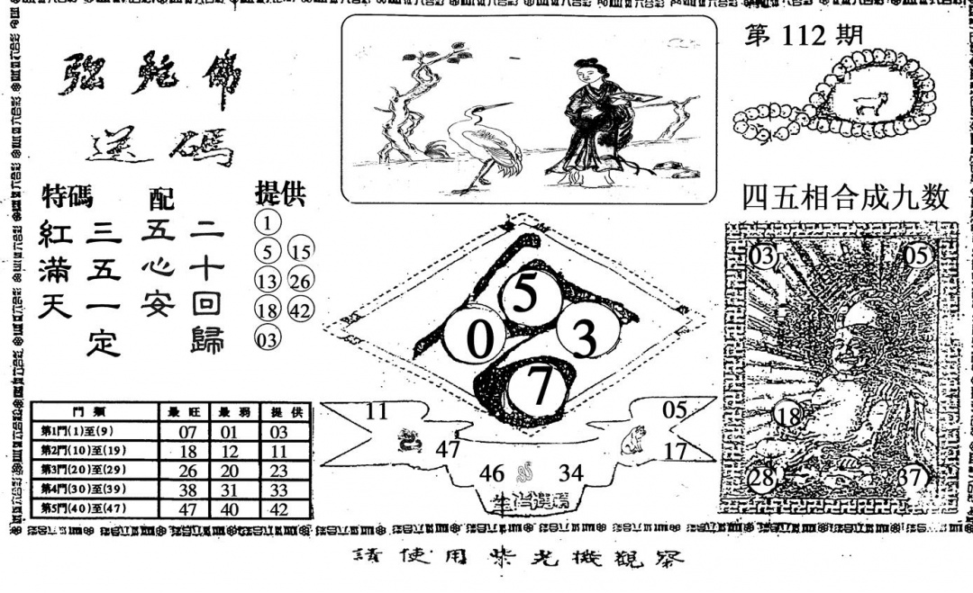 六合彩112期弥陀佛(黑白)