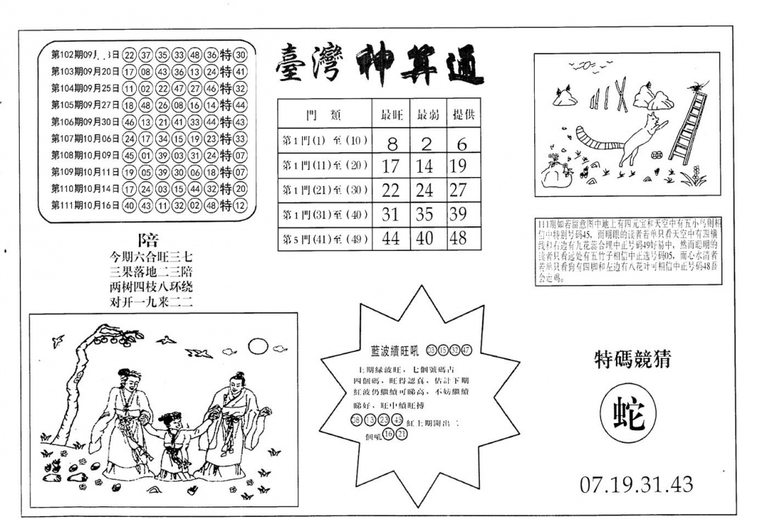 六合彩112期老潮汕澳门三合(黑白)