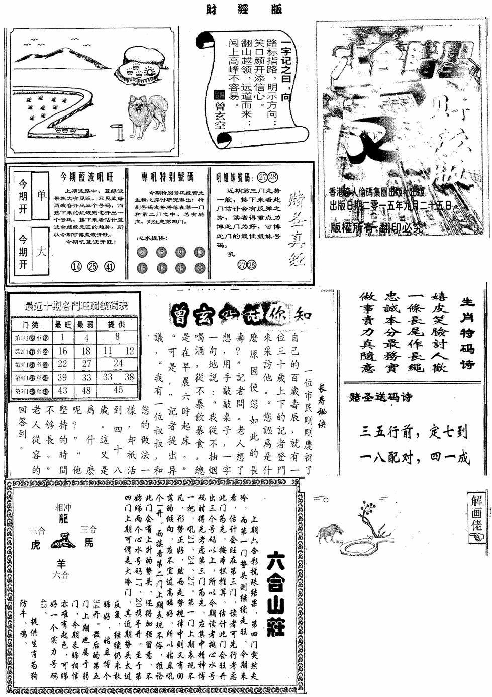 六合彩112期赌圣A(黑白)