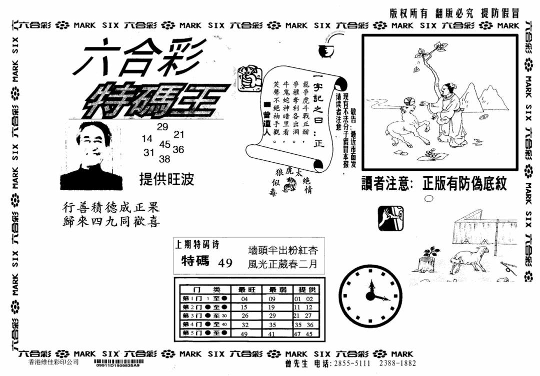 六合彩112期特码王(信封)(黑白)