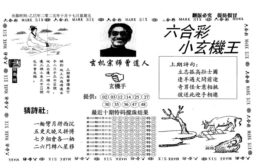 六合彩112期小玄机王(信封)(黑白)