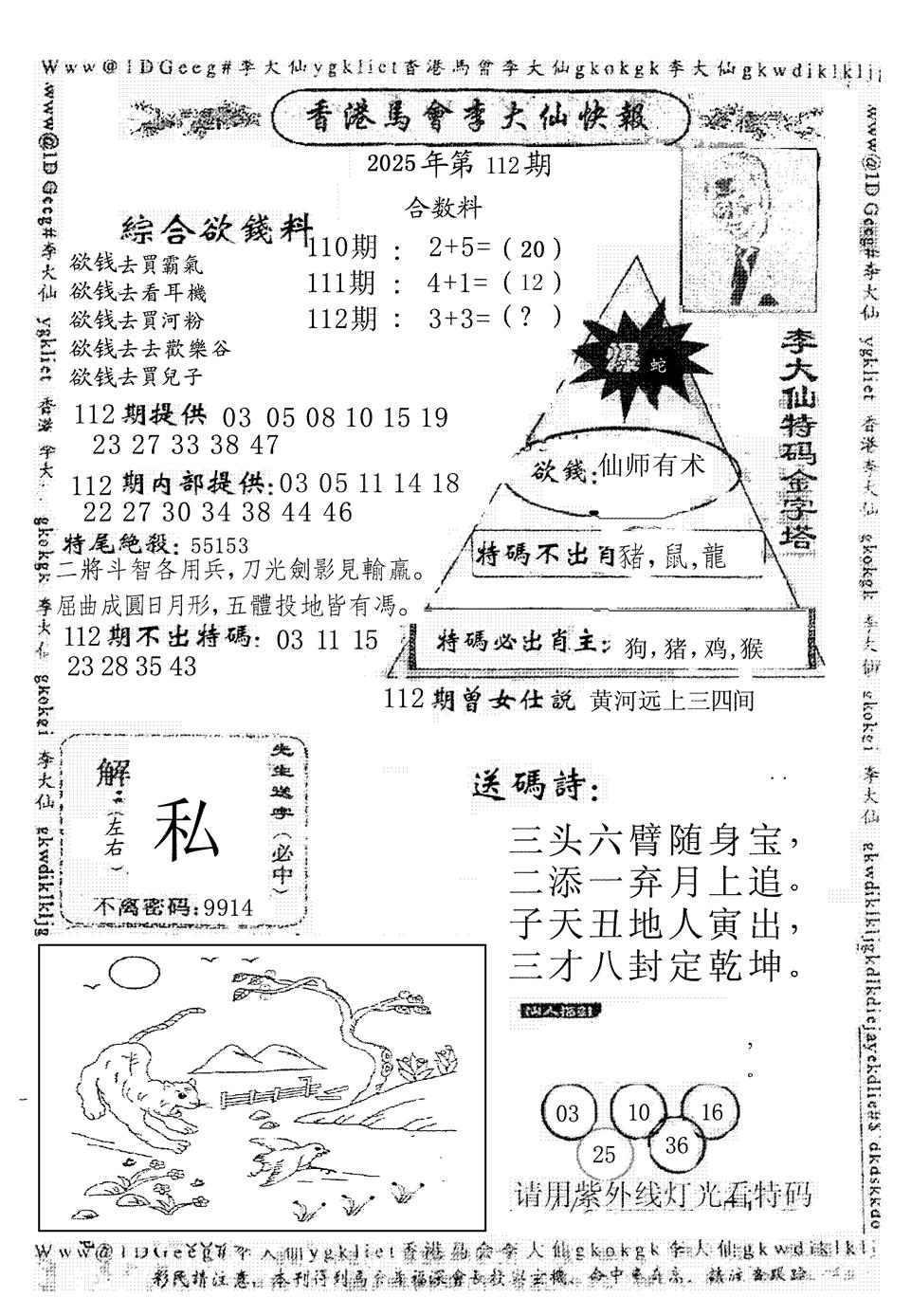 六合彩112期李大仙(黑白)