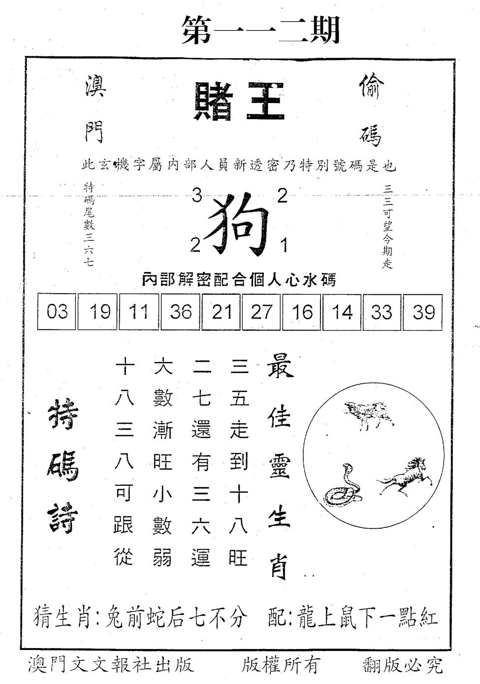六合彩112期赌王(黑白)
